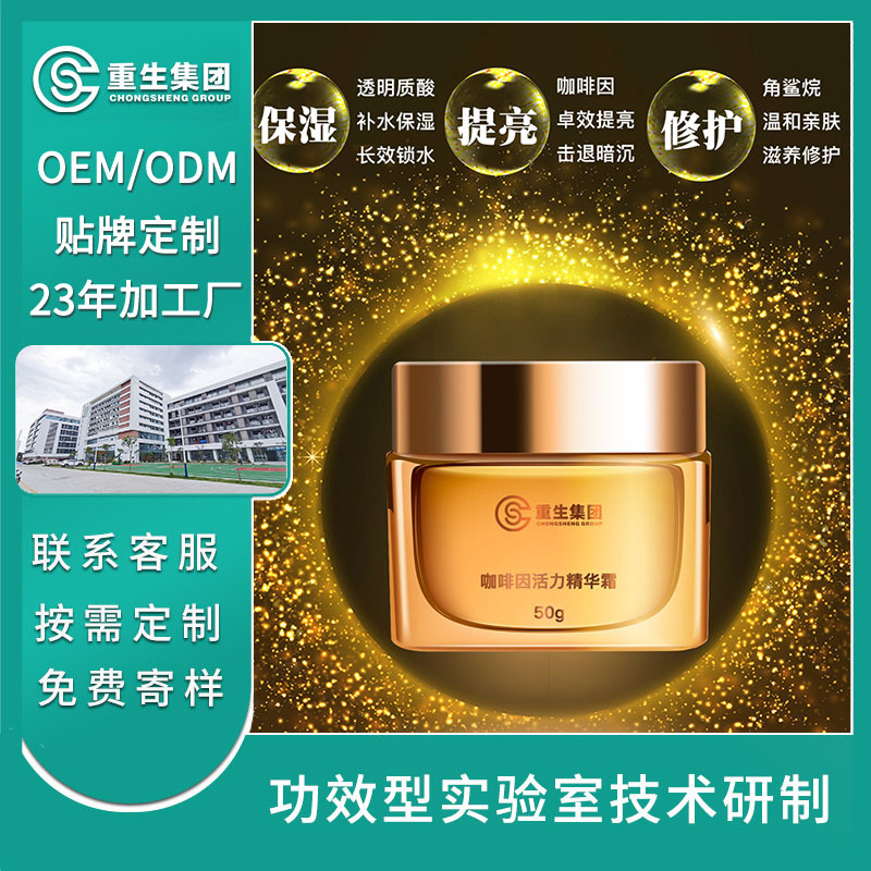 咖啡因面霜OEM定制