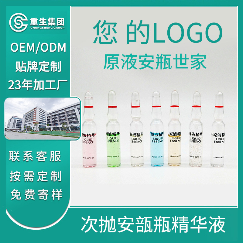 小安瓶精華液OEM貼牌