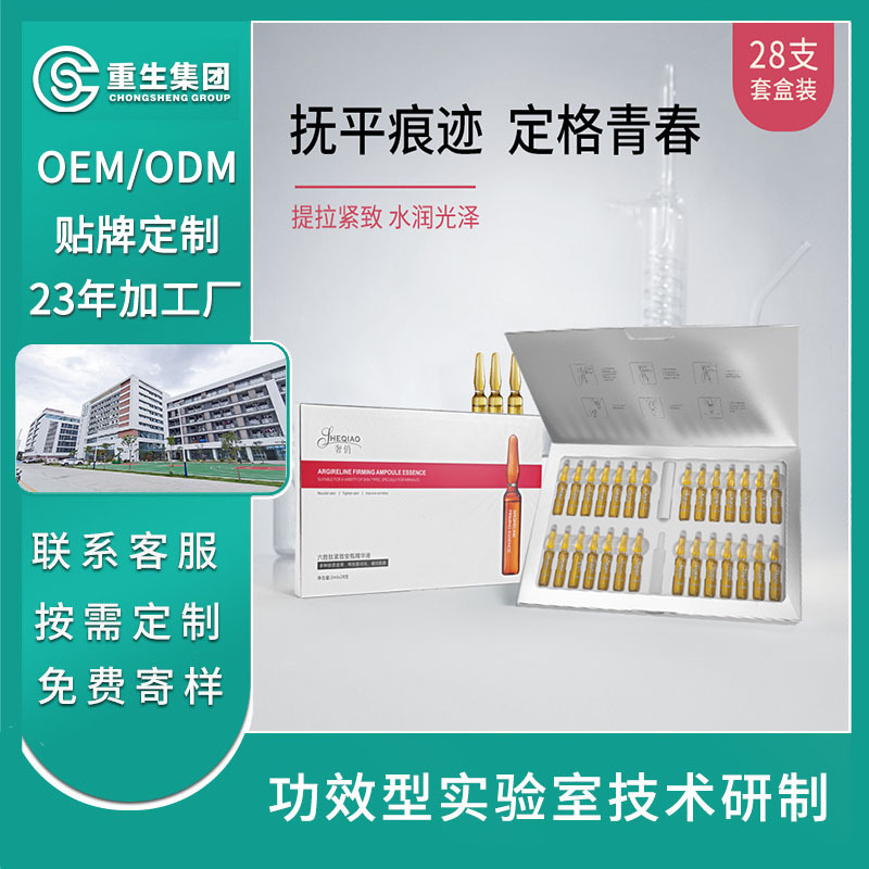 六勝肽安瓶精華OEM