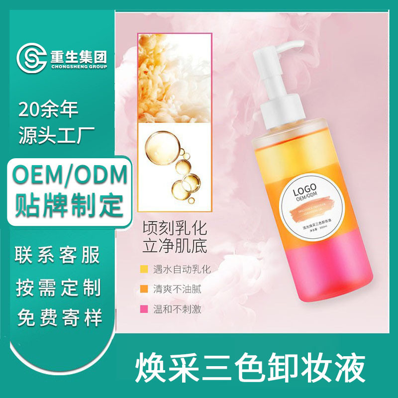 三色卸妝液OEM加工