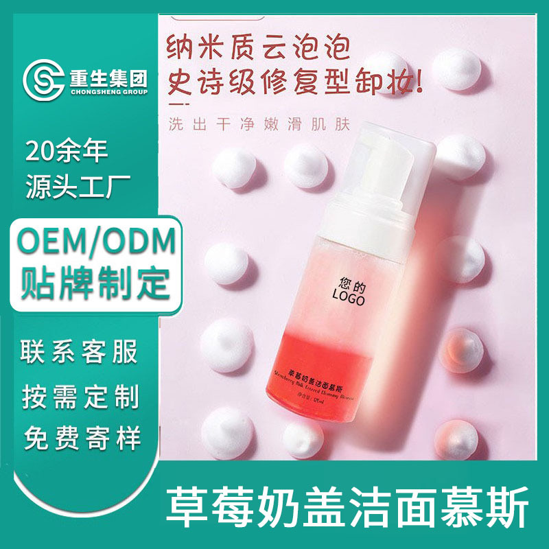 奶蓋潔面慕斯OEM貼牌