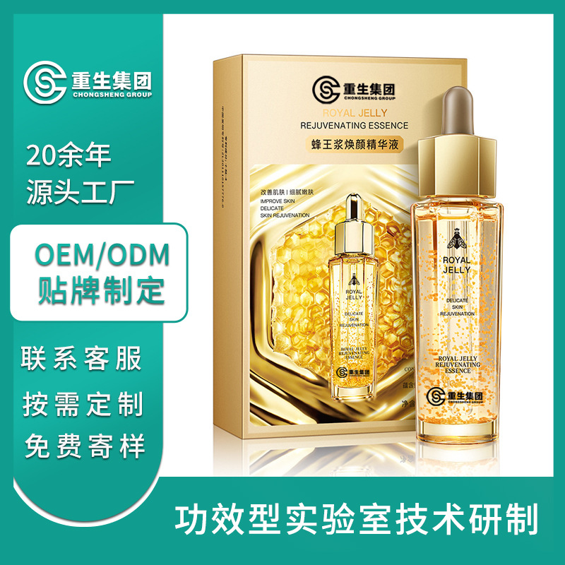 蜂王漿精華套盒OEM貼牌