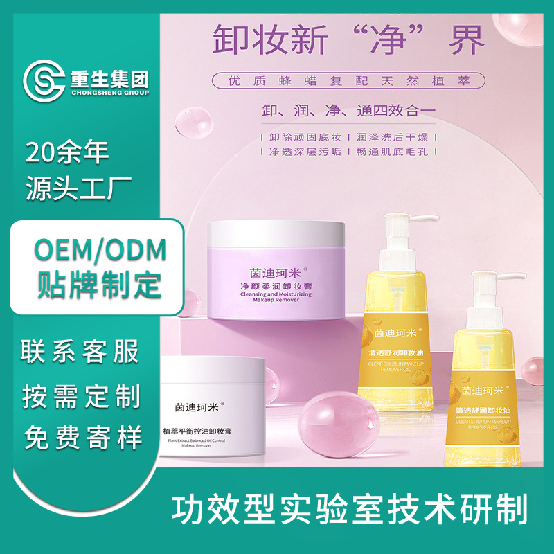 卸妝膏OEM貼牌定制