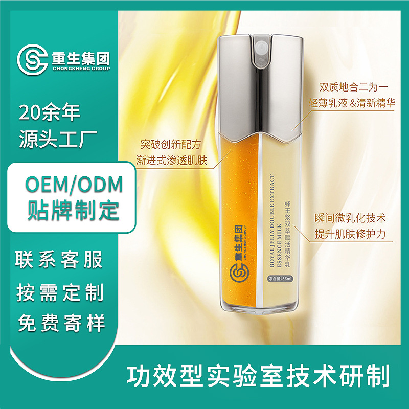蜂王漿精華乳OEM貼牌加工