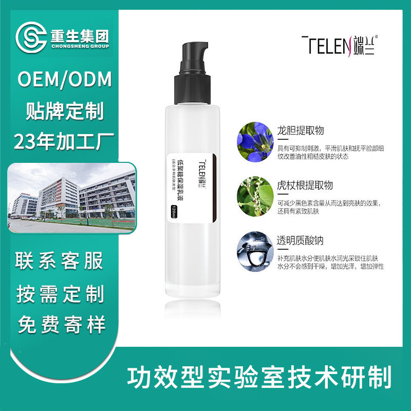 低聚糖保濕乳液OEM