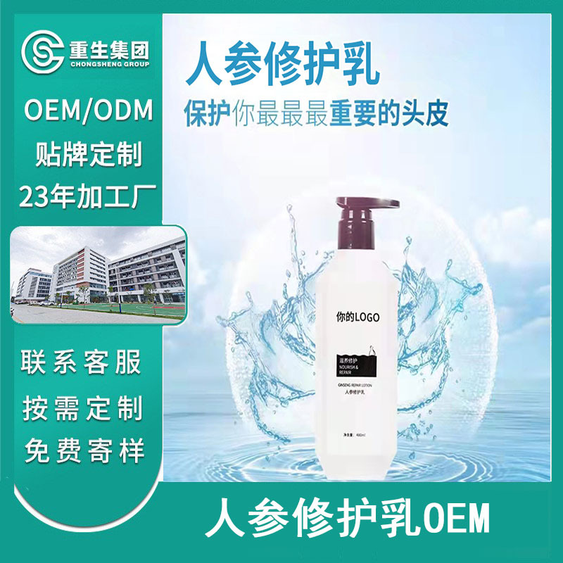 人參修護(hù)乳液OEM貼牌加工