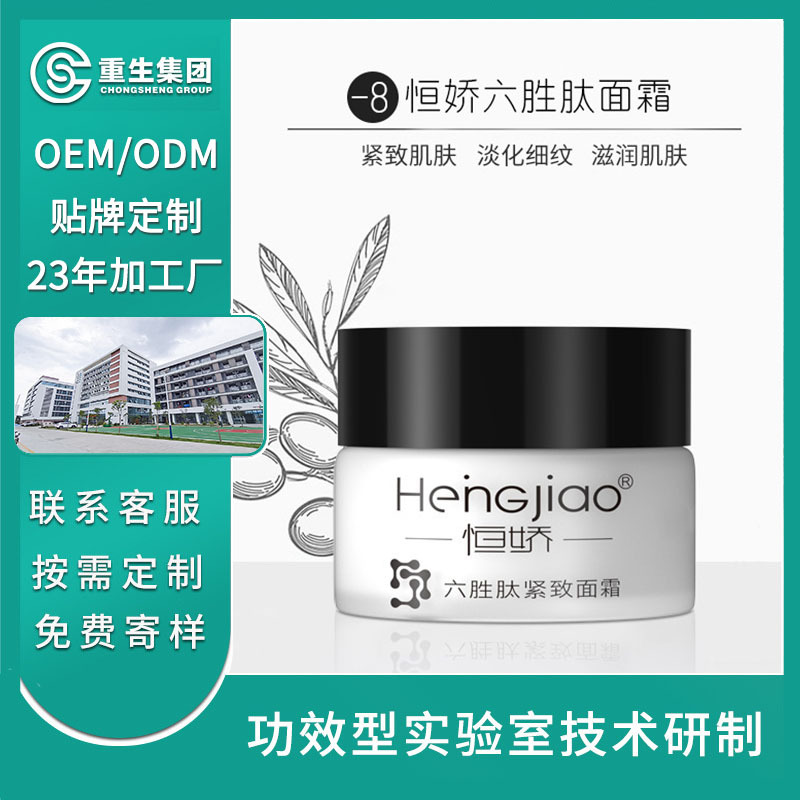 六勝肽抗皺保濕乳OEM