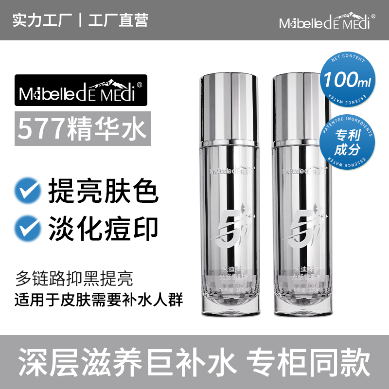 577精華水乳